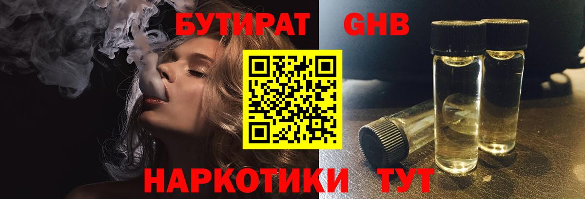 БУТИРАТ 1.4BDO Рославль