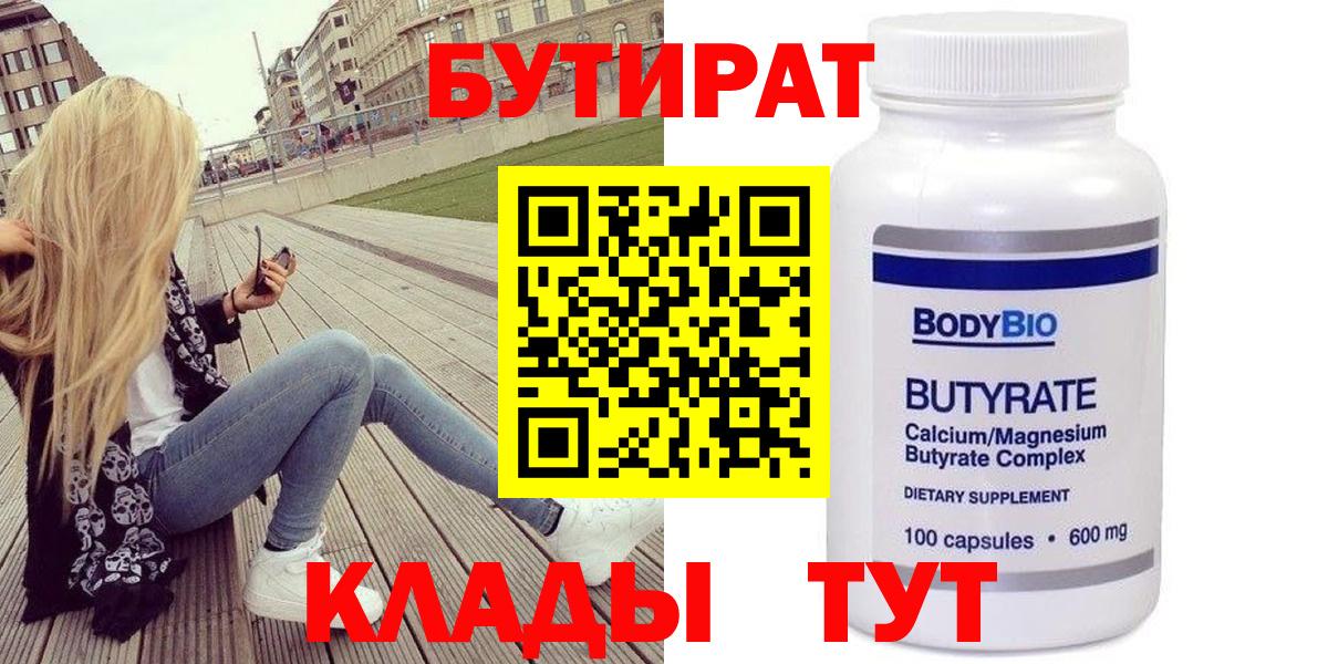 Бутират  Вход с VPN  Рославль  Бутират 99% 