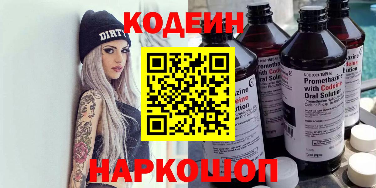 Кодеиновый сироп Lean напиток Lean (лин)  Вход с VPN  Рославль  Кодеиновый сироп Lean напиток Lean (лин) 