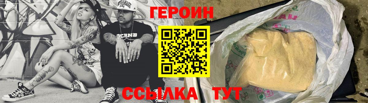 Героин  Вход с VPN  Рославль  Героин белый 