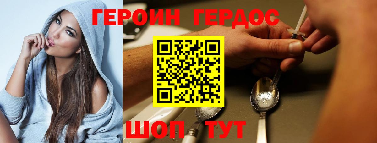 Героин хмурый Рославль