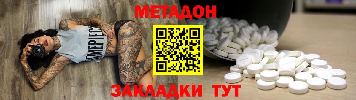 Метадон VHQ  Метадон VHQ  Рославль  Вход с VPN 