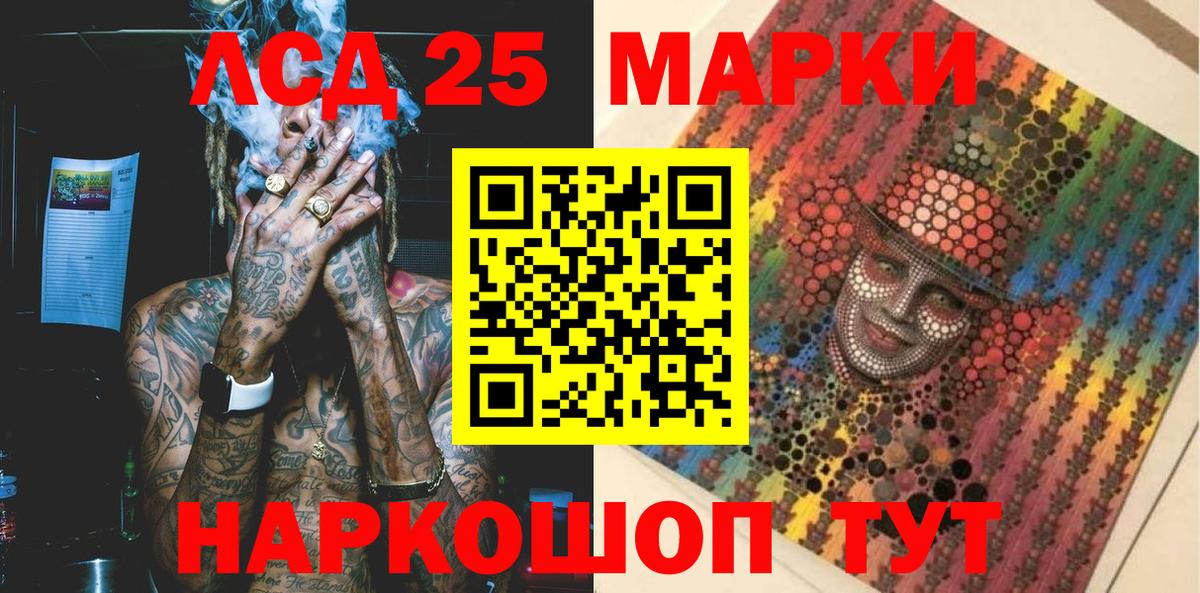 Марки 25I-NBOMe 1,5мг Рославль