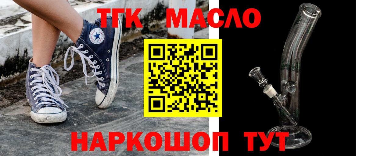 ТГК концентрат  Вход с VPN  Рославль 